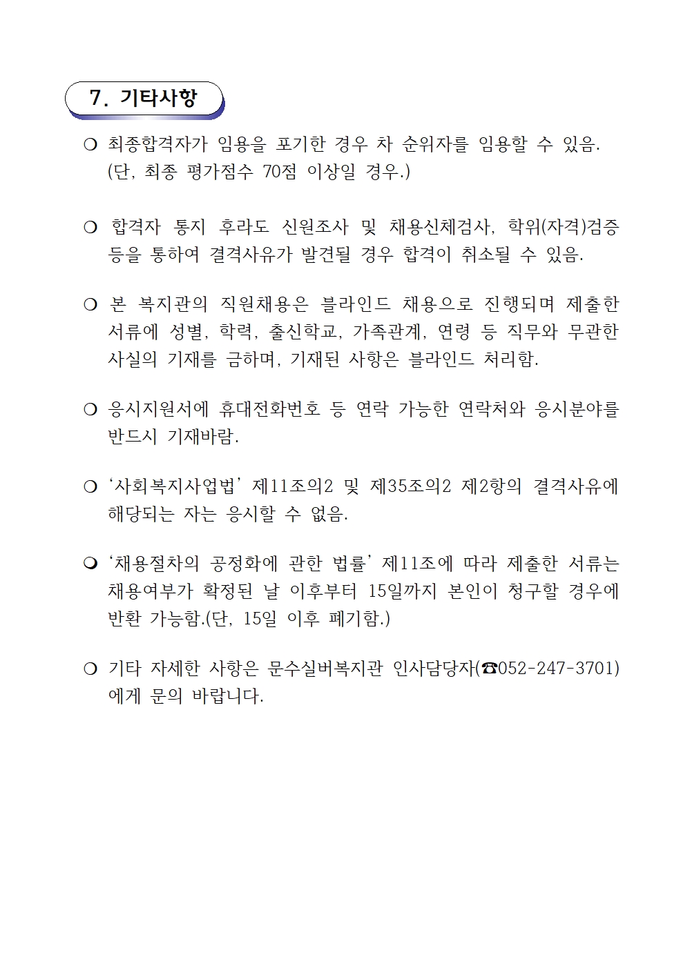 채용공고문(2024-13호 노인맞춤돌봄) 전담사회복지사,생활지원사004.jpg
