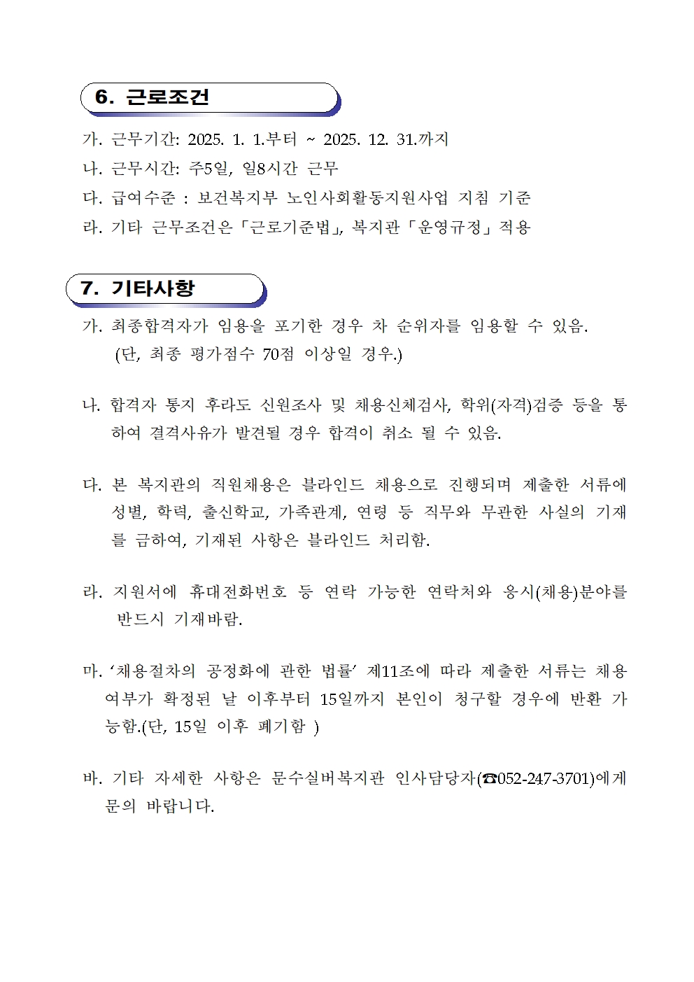 노인사회활동지원사업 전담인력 채용공고003.jpg