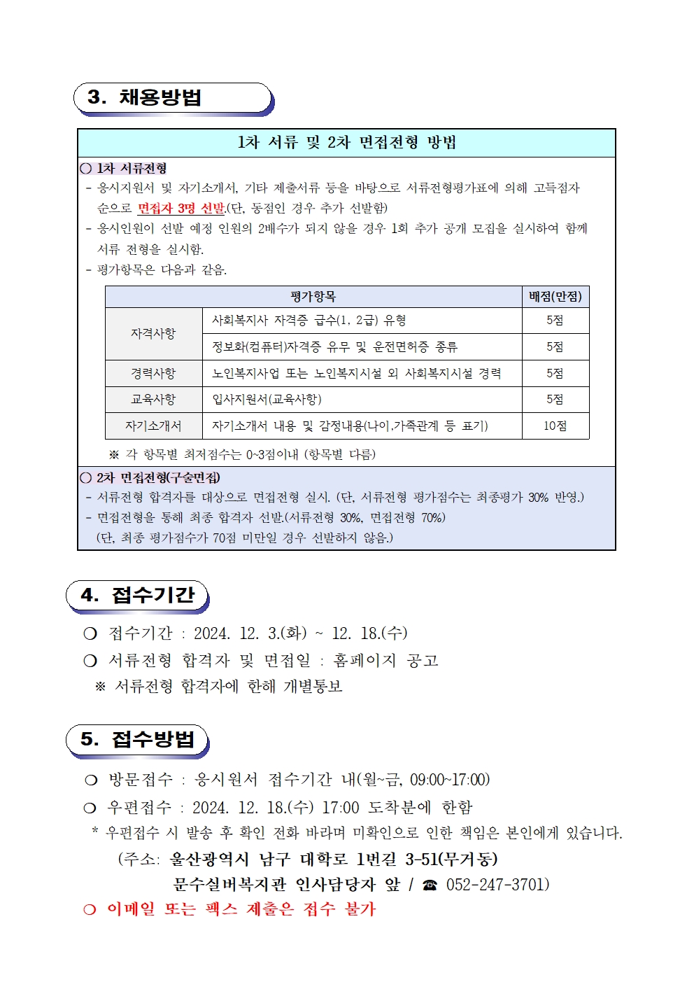 노인사회활동지원사업 전담인력 채용공고002.jpg