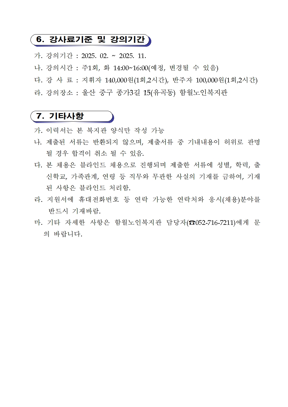 [공고제2025-1] 합창단 강사채용 공고003.jpg
