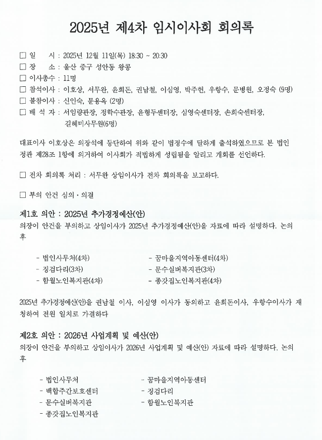 4차 임시이사회 회의록.png