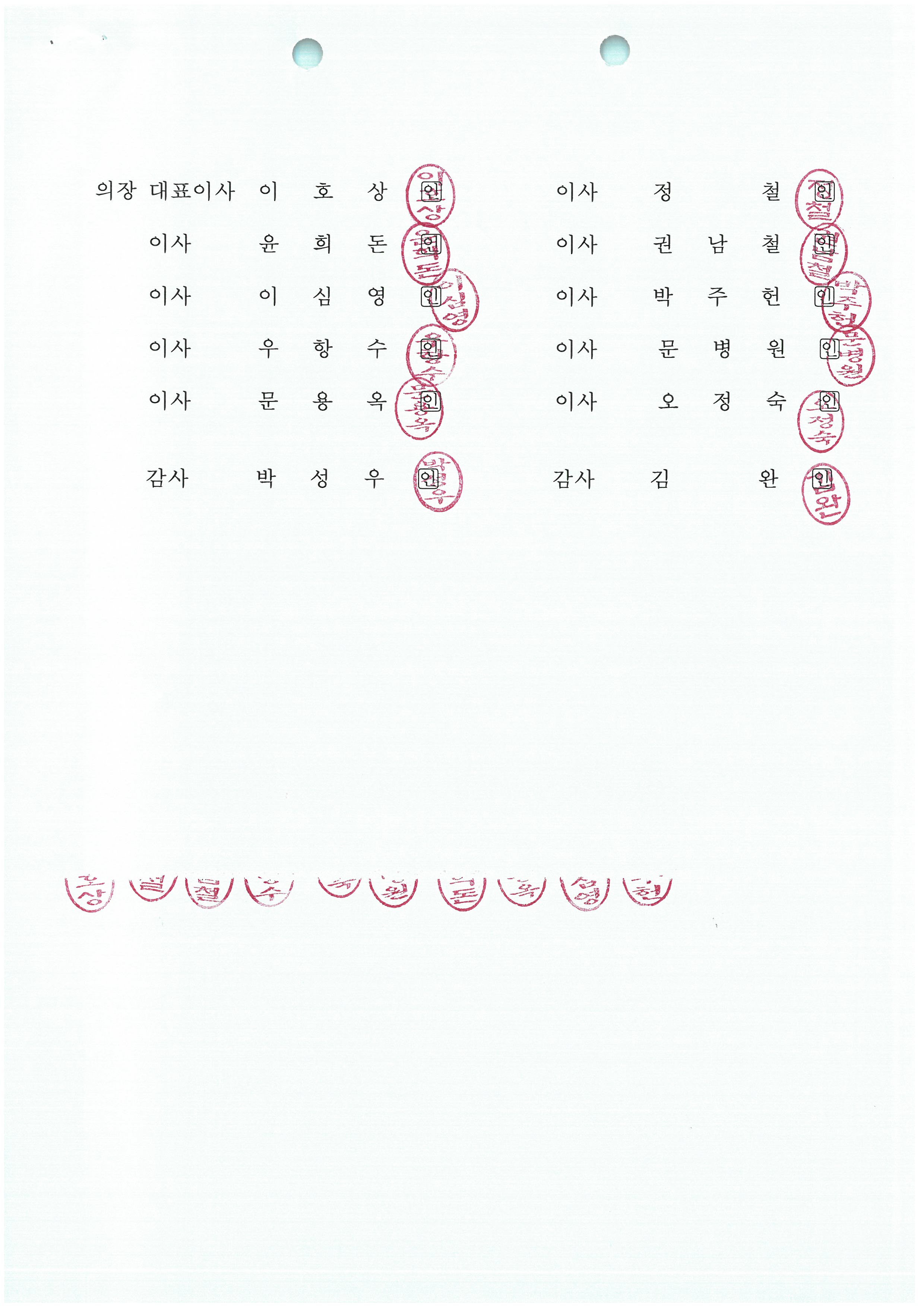 2026년 제3차 임시이사회 회의록_0004.jpg