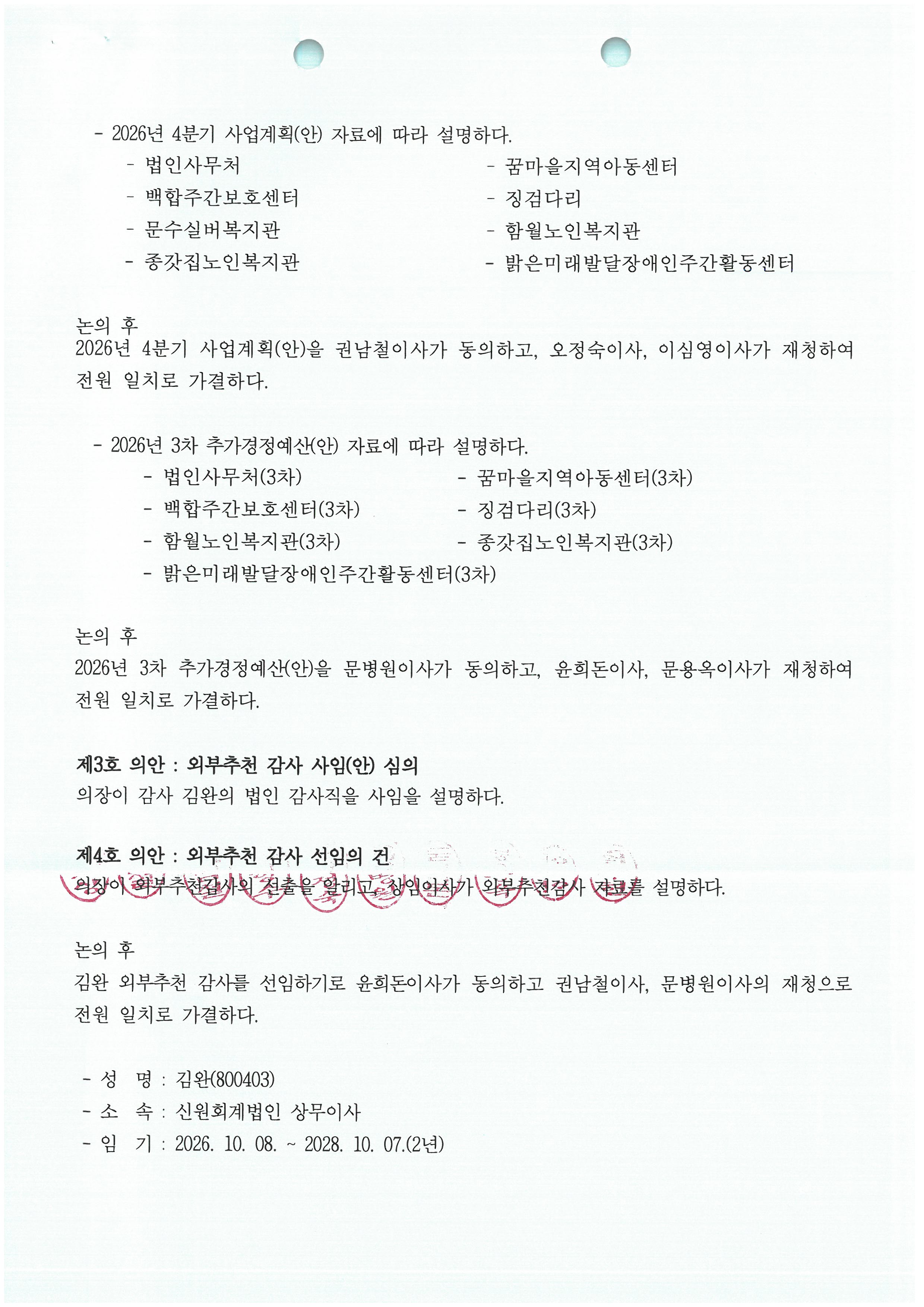 2026년 제3차 임시이사회 회의록_0002.jpg