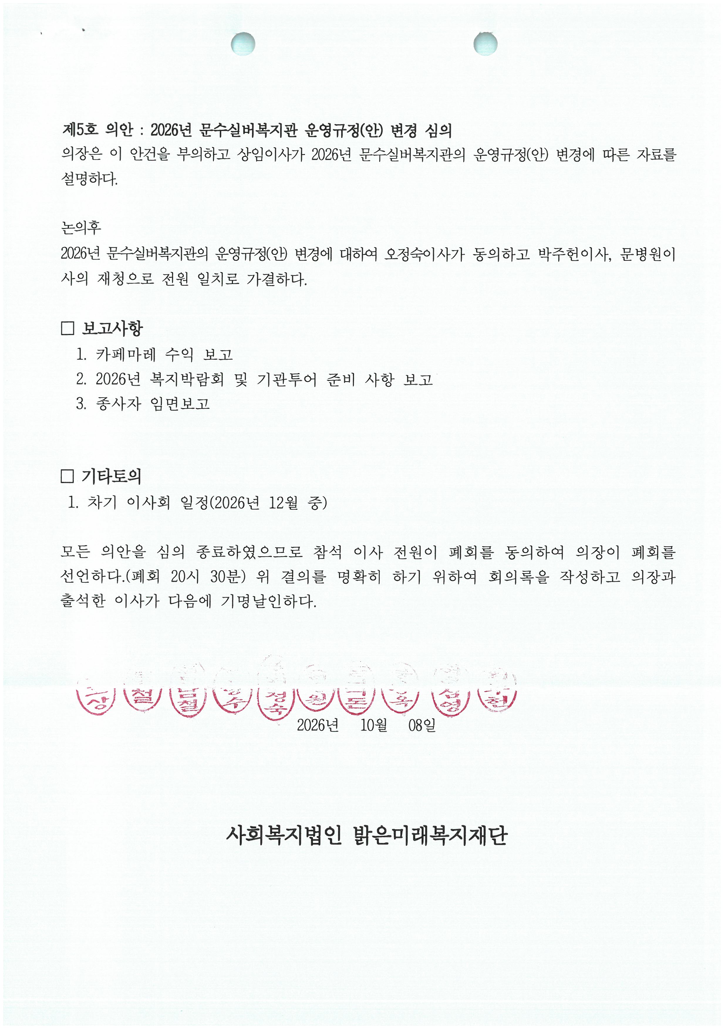 2026년 제3차 임시이사회 회의록_0003.jpg